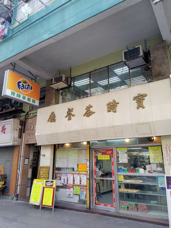 香港自助遊 (老字號食店、傳統冰室整理) (九龍區)