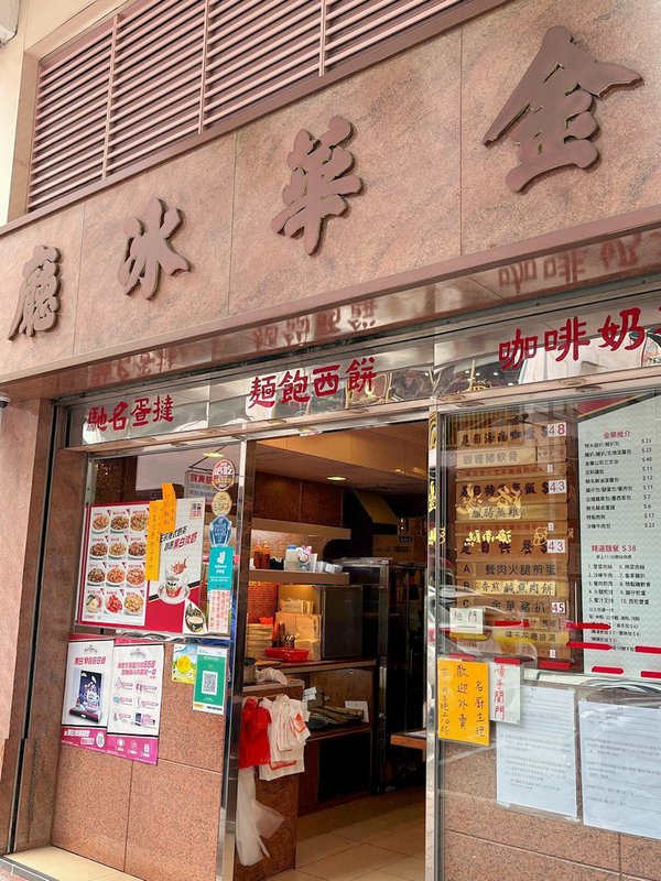 香港自助遊 (老字號食店、傳統冰室整理) (九龍區)