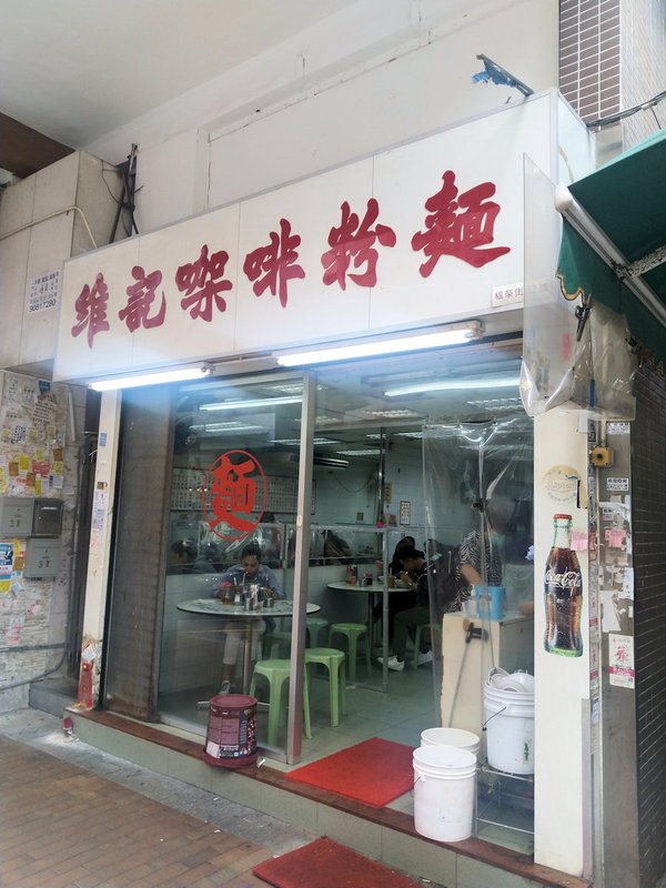 香港自助遊 (老字號食店、傳統冰室整理) (九龍區)