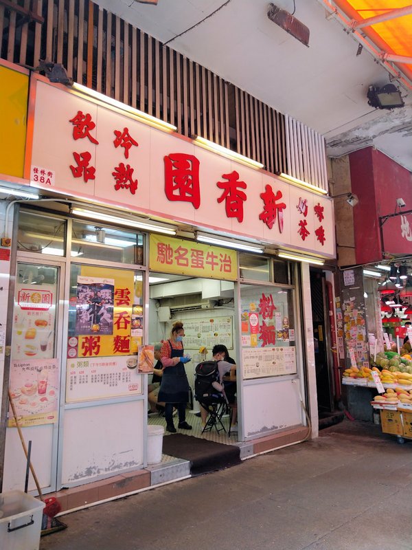 香港自助遊 (老字號食店、傳統冰室整理) (九龍區)