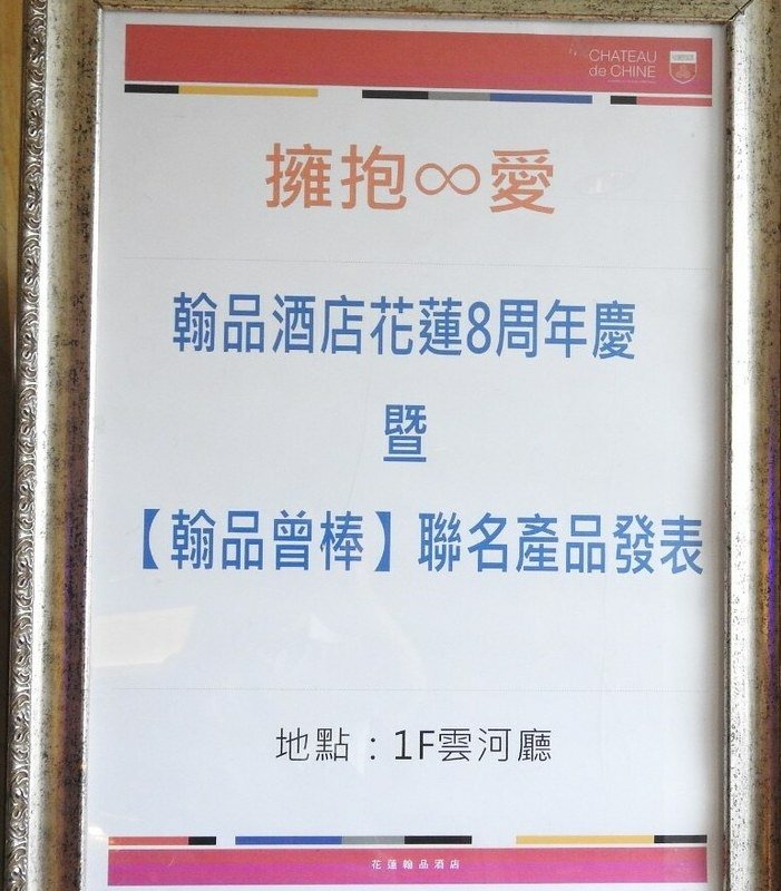 今天下午8週年慶記者會和曾師傅推出首款聯名商品翰品曾棒 (6)