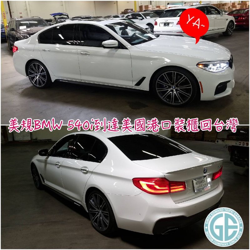 GE台北車庫美國代購代辦進口回台灣的BMW 540i G30外匯車，BMW 540i G30團購價格