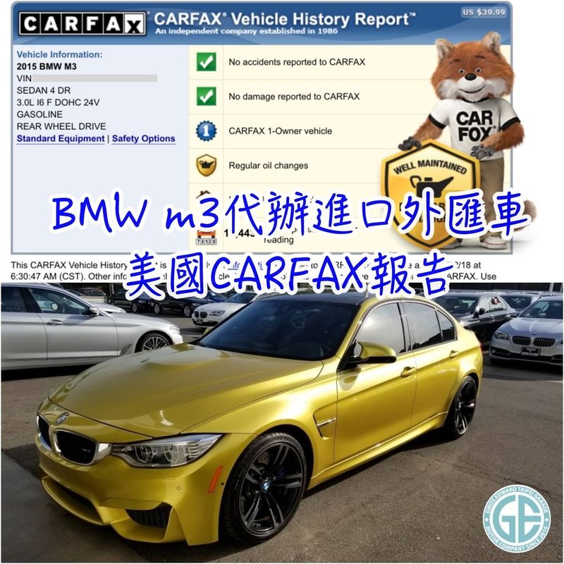 上圖是台中黃兄委託GE台北車庫美國進口代辦BMW f80 M3外匯車CARFAX報告  接下來大家最關心的美國代購外匯車是如何判斷車況的呢？在代購美國外匯車回台灣之前，一定要看的報告喔