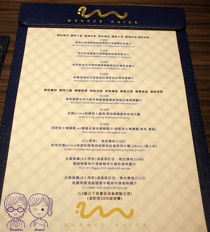 7 Wennce Naior 乃渥爾料理 menu