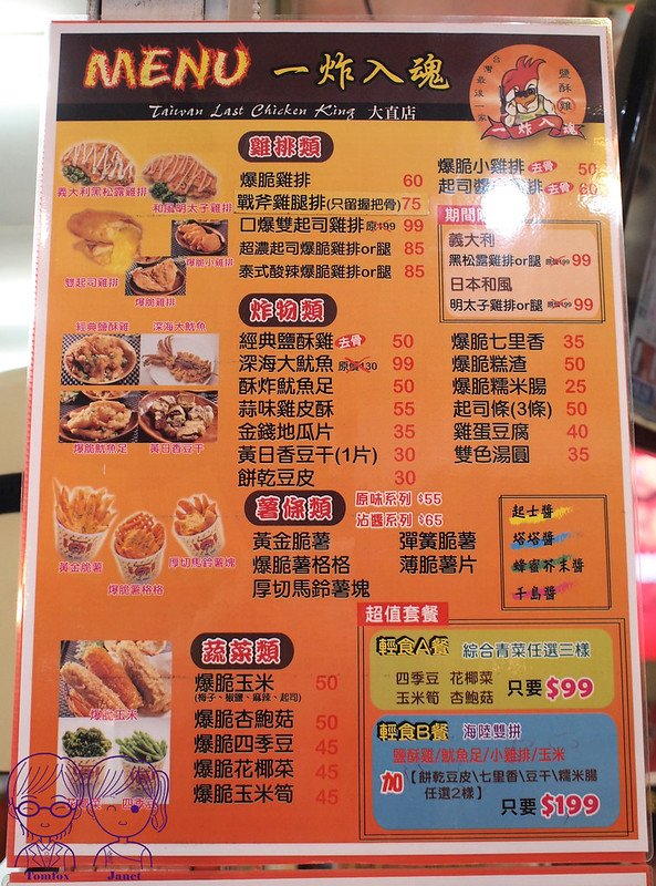 5 台灣最後一家鹽酥雞 menu