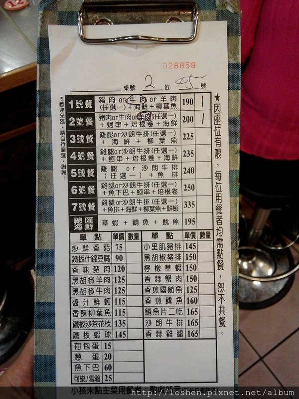 歐林鐵板燒