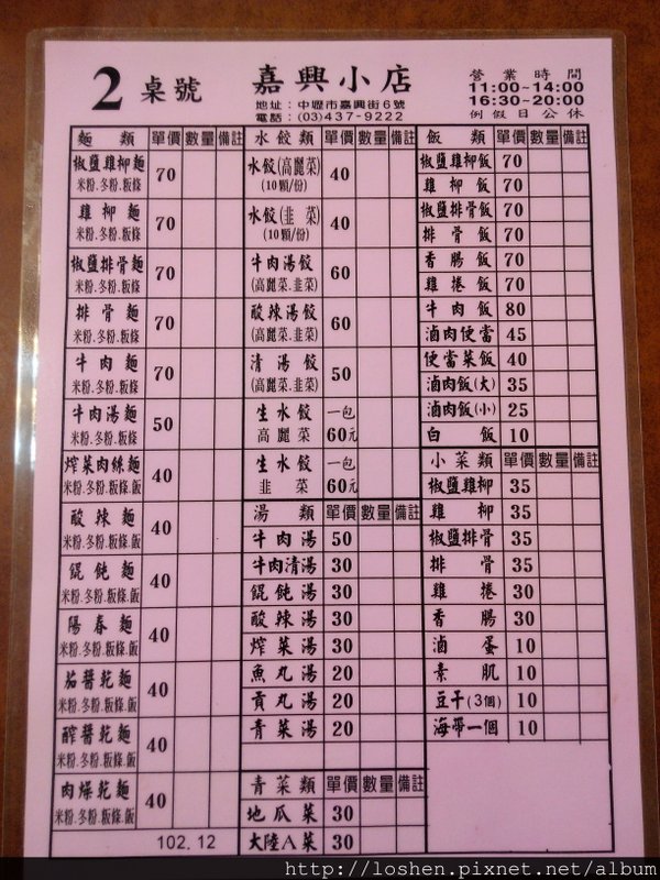 嘉興小店
