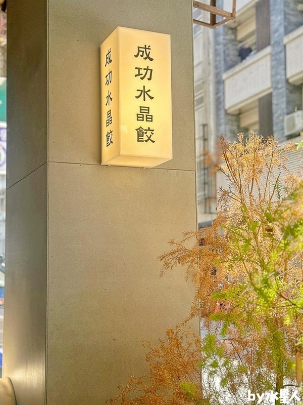 成功水晶餃：台中水晶餃推薦，現場純手工現包，僅此一家薄皮水晶