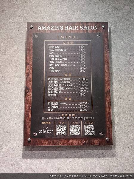 中和永和髮廊推薦｜捷運景安站【Amazing hair salon】高質感精緻洗、剪、染、燙、護髮，費用實惠親民，超高CP值的髮廊好選擇106.jpg