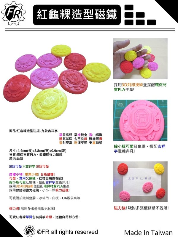 紅龜粿磁鐵-單張型錄.jpg