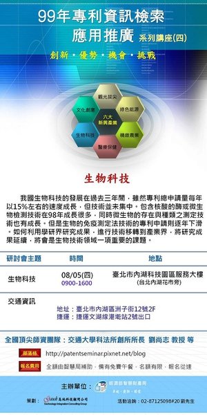 生物科技電子報 (2).jpg