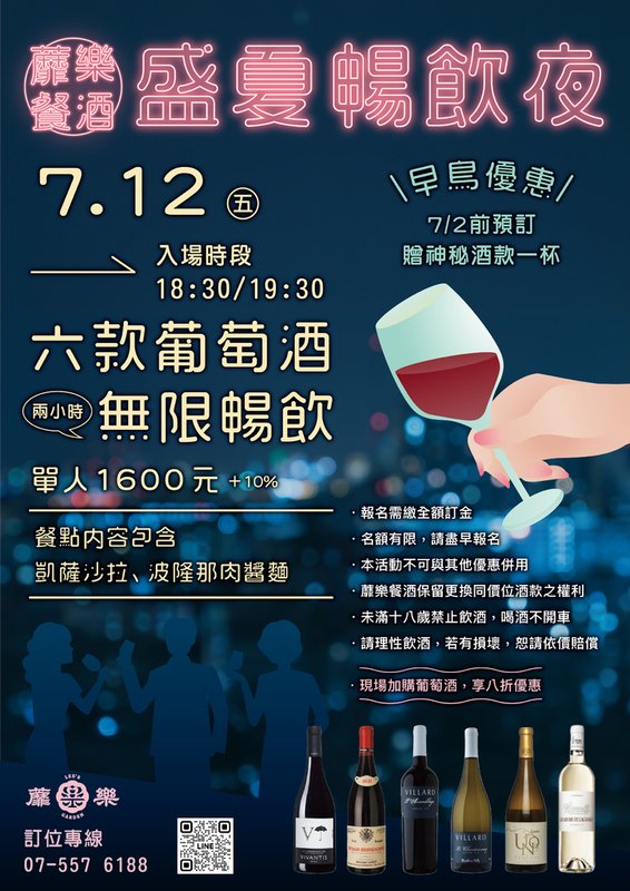 蘼樂餐酒葡萄酒暢飲活動ＤＭ (1).jpg
