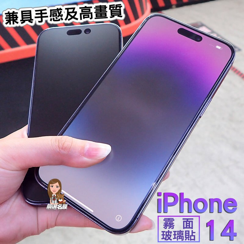 嚴選名膜 手機貼膜 Since 2006｜【iPhone14