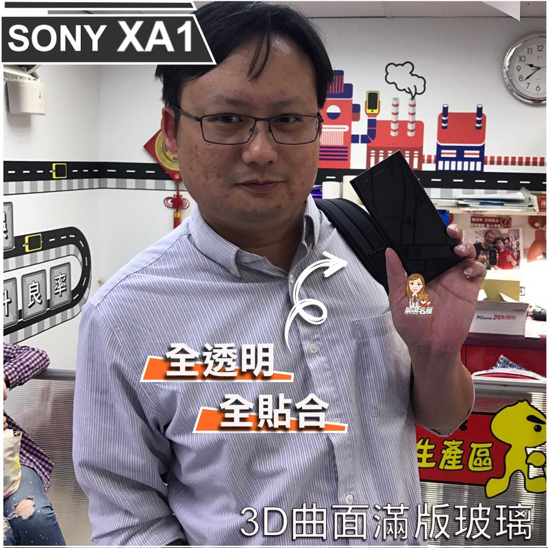嚴選名膜 手機貼膜 Since 2006｜【SONY XA1