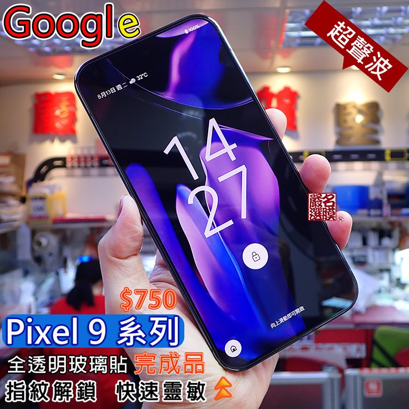 pixel9完成品.jpg