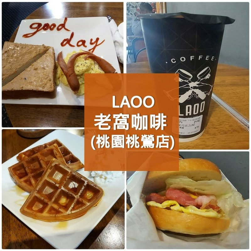 老窩咖啡館桃園咖啡聚會下午茶輕食.jpg