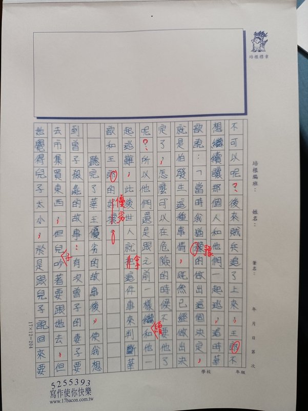 111夏V-文言107謝○旂 (2).jpg