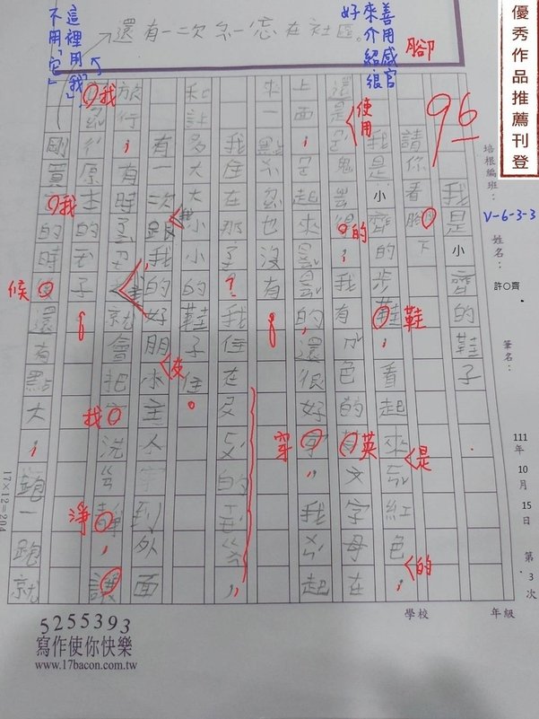 111秋V-W3203 許○齊 (1).jpg