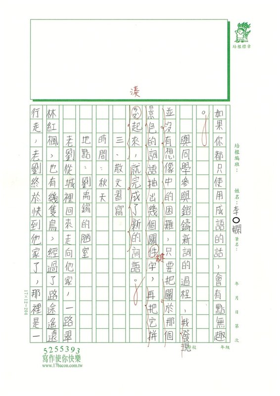 112暑古文讀寫03 李○嫻 (3).jpg