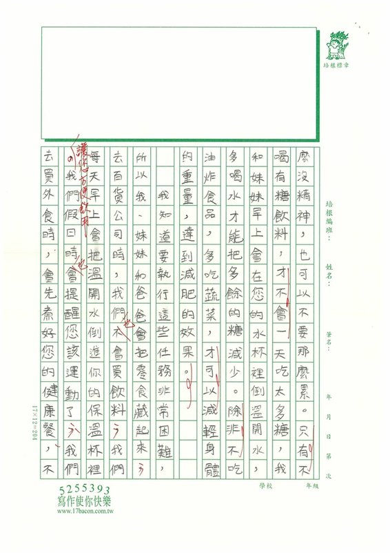 112秋W6202 鄒○瑜 (2).jpg