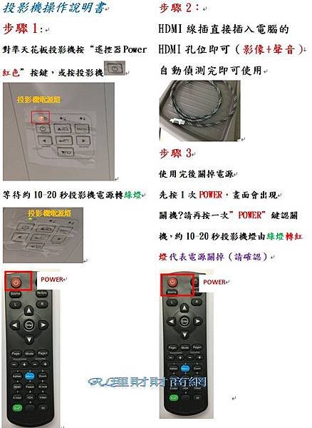 台中場地投影機操作說明書.jpg