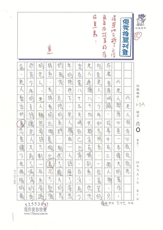 112夏WA101 徐○ (1).jpg