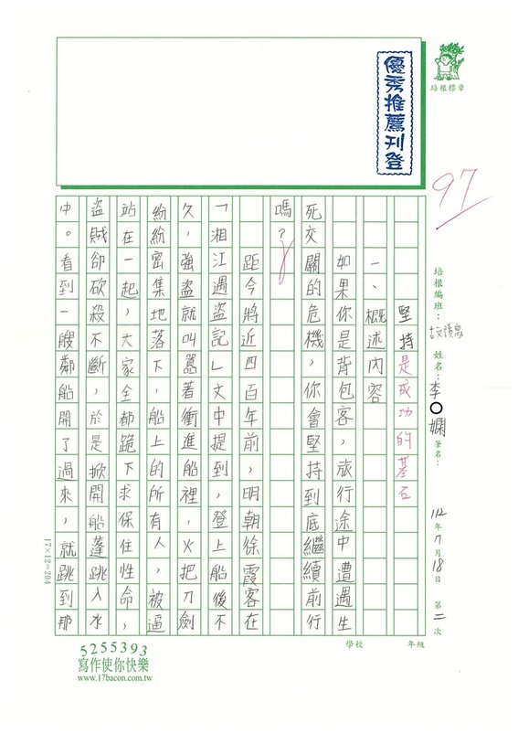 112暑古文讀寫02 李○嫻 (1).jpg