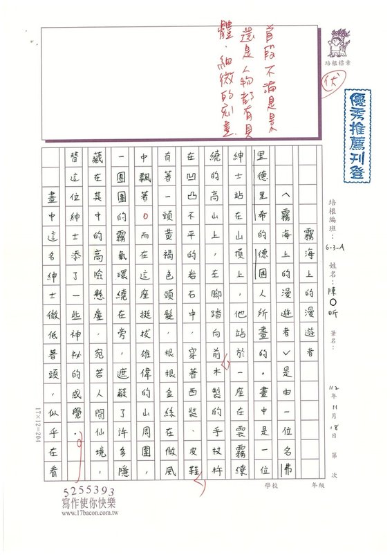 112秋WA208 陳○昕 (1).jpg