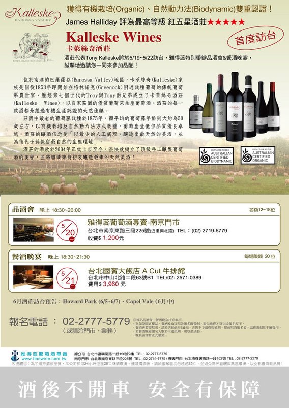 201305Kalleske酒莊訪台綜合D