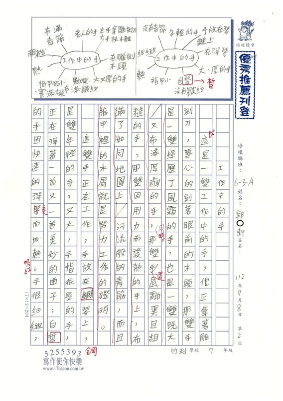 112夏WA102 郭○軒 (1).jpg