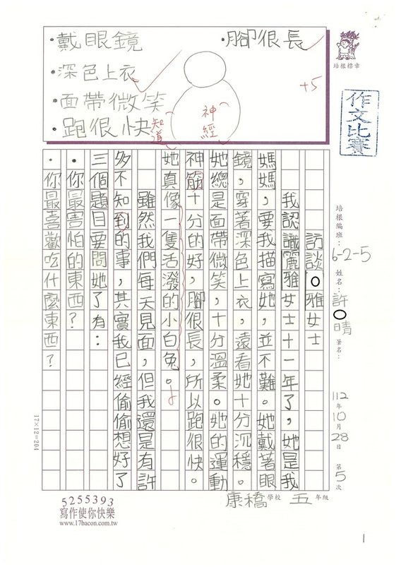 112秋W5205 許○晴 (1).jpg