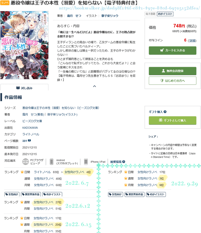 惡役千金不知道王子本性 BOOK☆WALKER 排行 小說vol_1.png