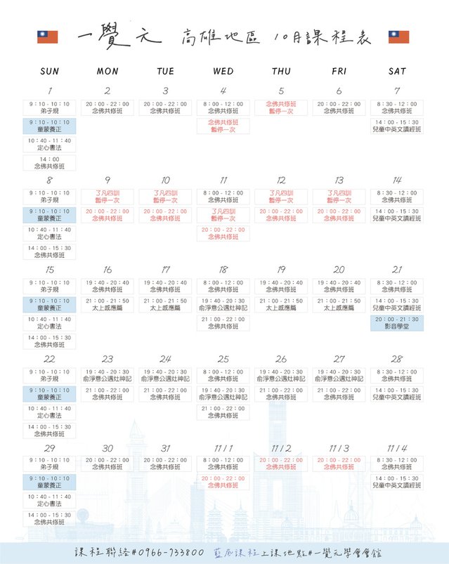 ▪️ 一覺元 高雄地區 11/1～11/3課程異動