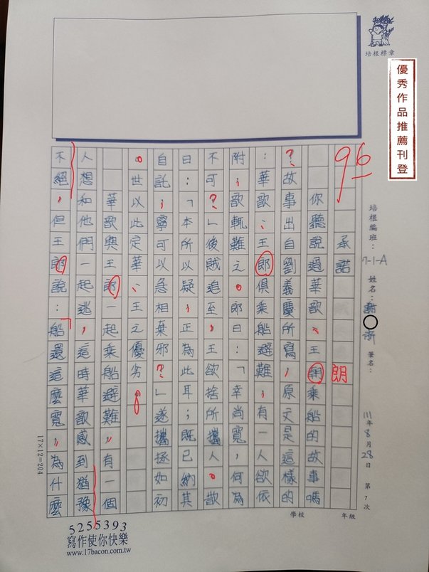 111夏V-文言107謝○旂 (1).jpg