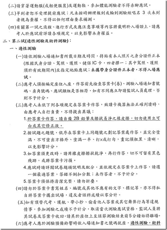 交通部台灣鐵路管理局花蓮機務段約僱檢修人員甄試簡章-7