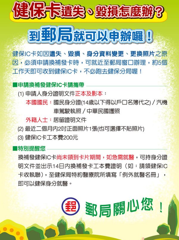 郵局代收 健保卡更換.jpg