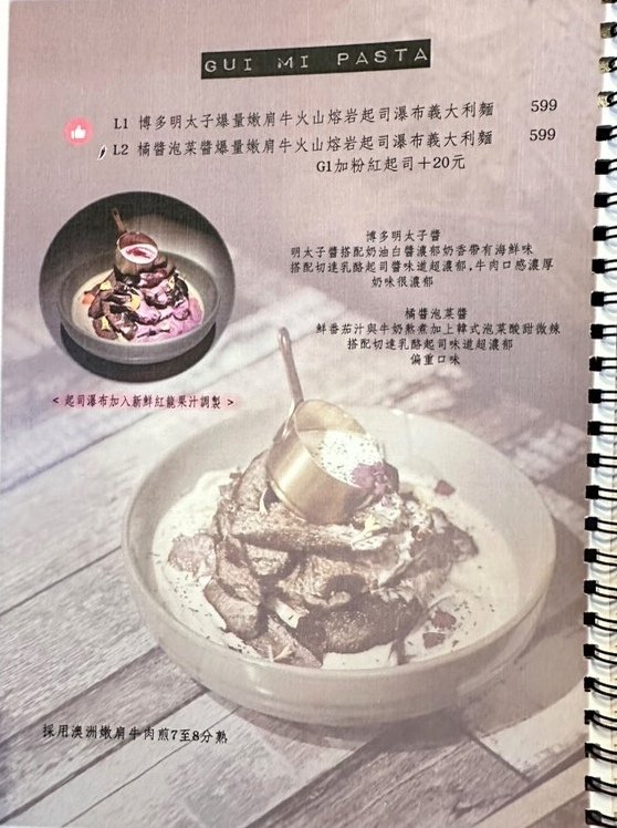 瑰覓Gui Mi：台中逢甲義大利麵燉飯，浮誇擺盤大份量，自家