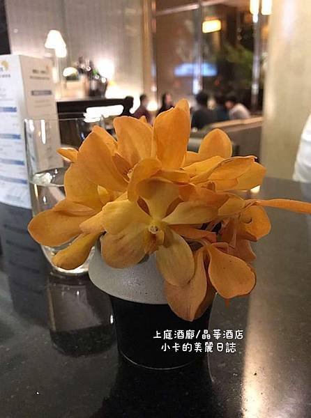 *台北晶華酒店2樓【上庭酒廊】(附菜單)微醺氛圍,浪漫100