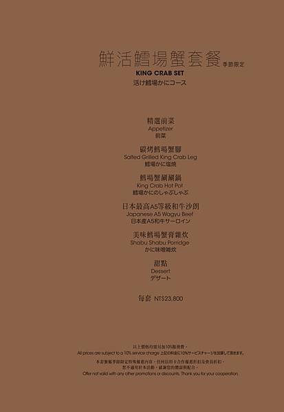 台北晶華酒店【三燔本家】(2025菜單)主打【3大類鍋物套餐