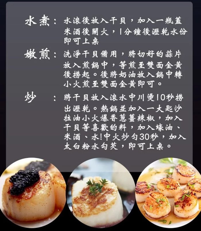 干貝烹煮法.jpg