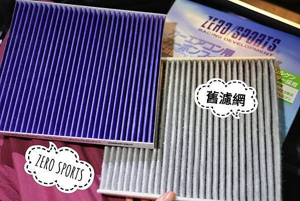 車用冷氣濾網開箱-ZERO SPORTS強力滅毒抑菌除臭車用