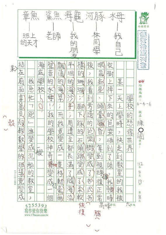 112夏W6108 陳○諭 (1).jpg