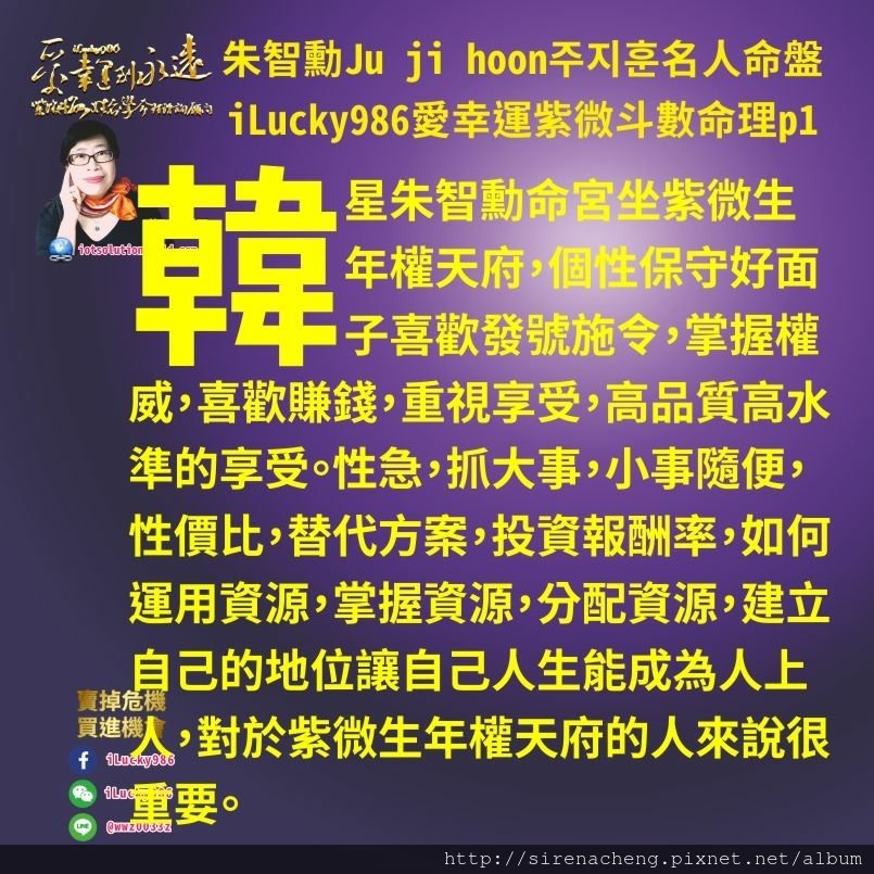 8051與神同行신과함께 Along With the Gods The Two Worlds朱智勳주지훈名人命盤iLucky986愛幸運紫微斗數,遷移宮坐七殺，隱藏的個性，重視效率，有話直說，喜歡做自己，乾脆不囉嗦。阿莎力。 命遷線有地空地劫，一個是頭腦聰明跳脫傳統，讓人無法捉摸。另一個是人生容易有突如其來波動。