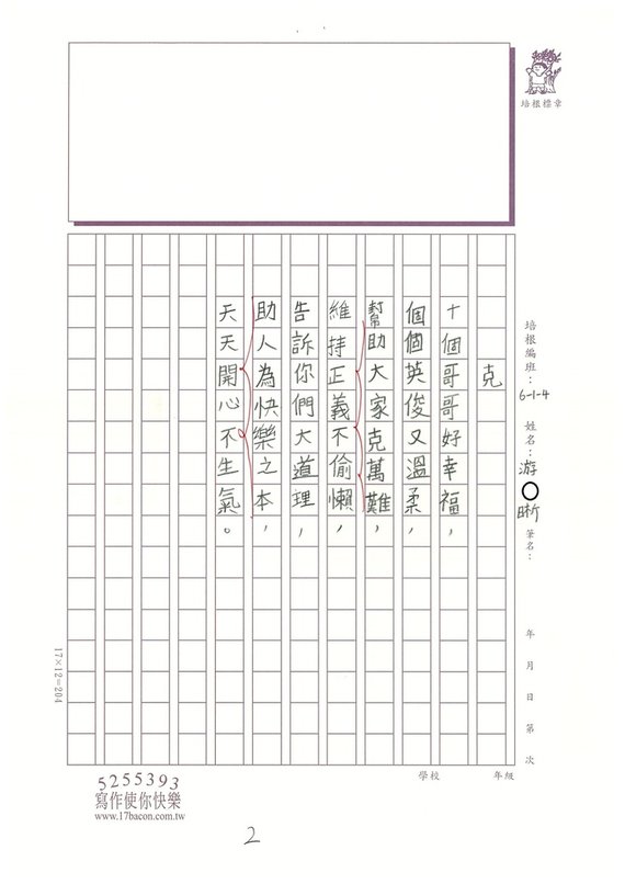 112秋W4209 游○晰 (2).jpg