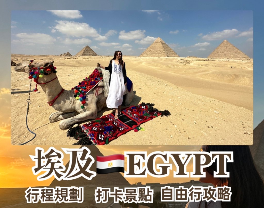 Egypt｜埃及自助全攻略-12天行程規劃+避坑干貨