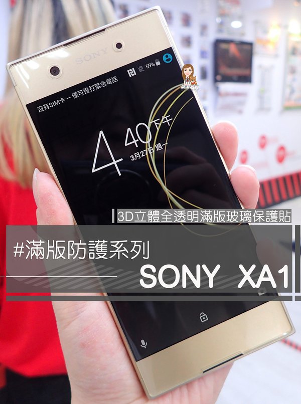 嚴選名膜 手機貼膜 Since 2006｜【SONY XA1