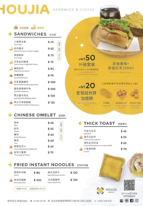 HOUJIA menu-P1