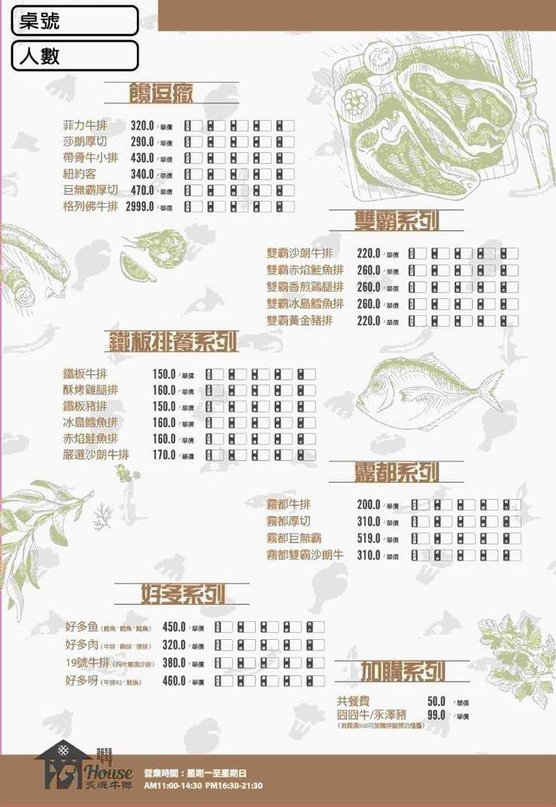 19House炙燒牛排(嘉義宜年店)-菜單Menu1.jpg