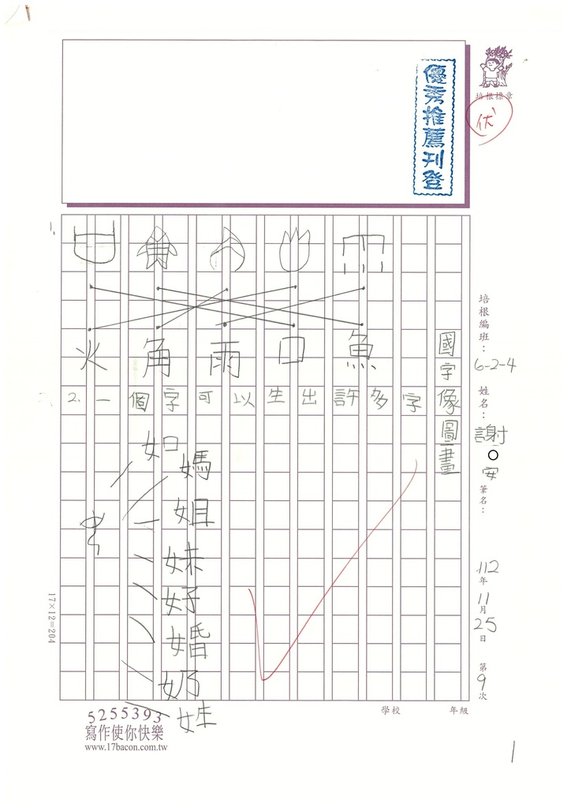 112秋W4209 謝○安 (1).jpg