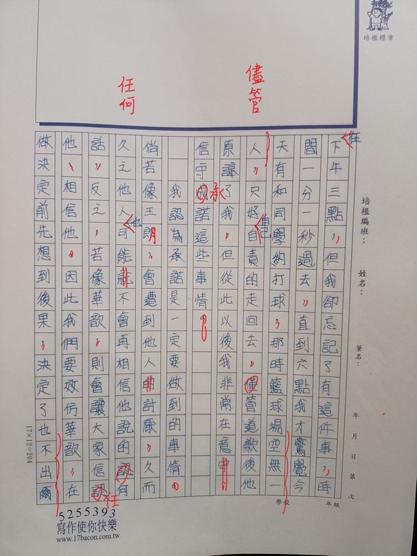 111夏V-文言107謝○旂 (4).jpg